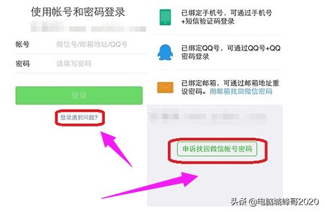 微信登录不上
