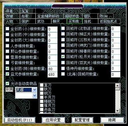 游戏外挂