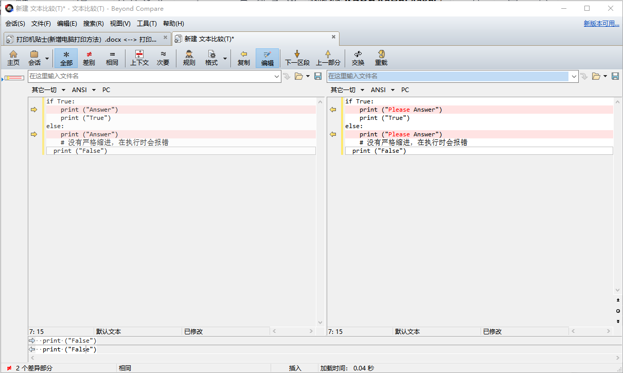 代码对比工具