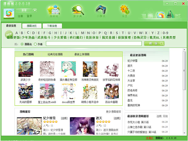 漫画浏览器