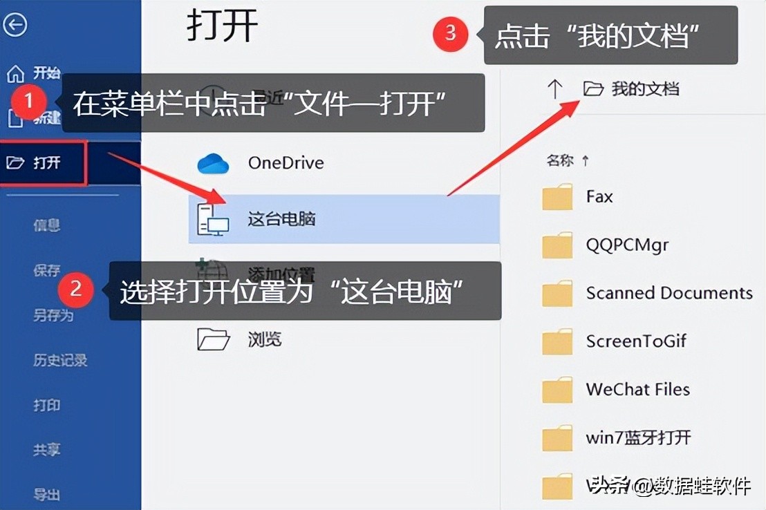 文档修复
