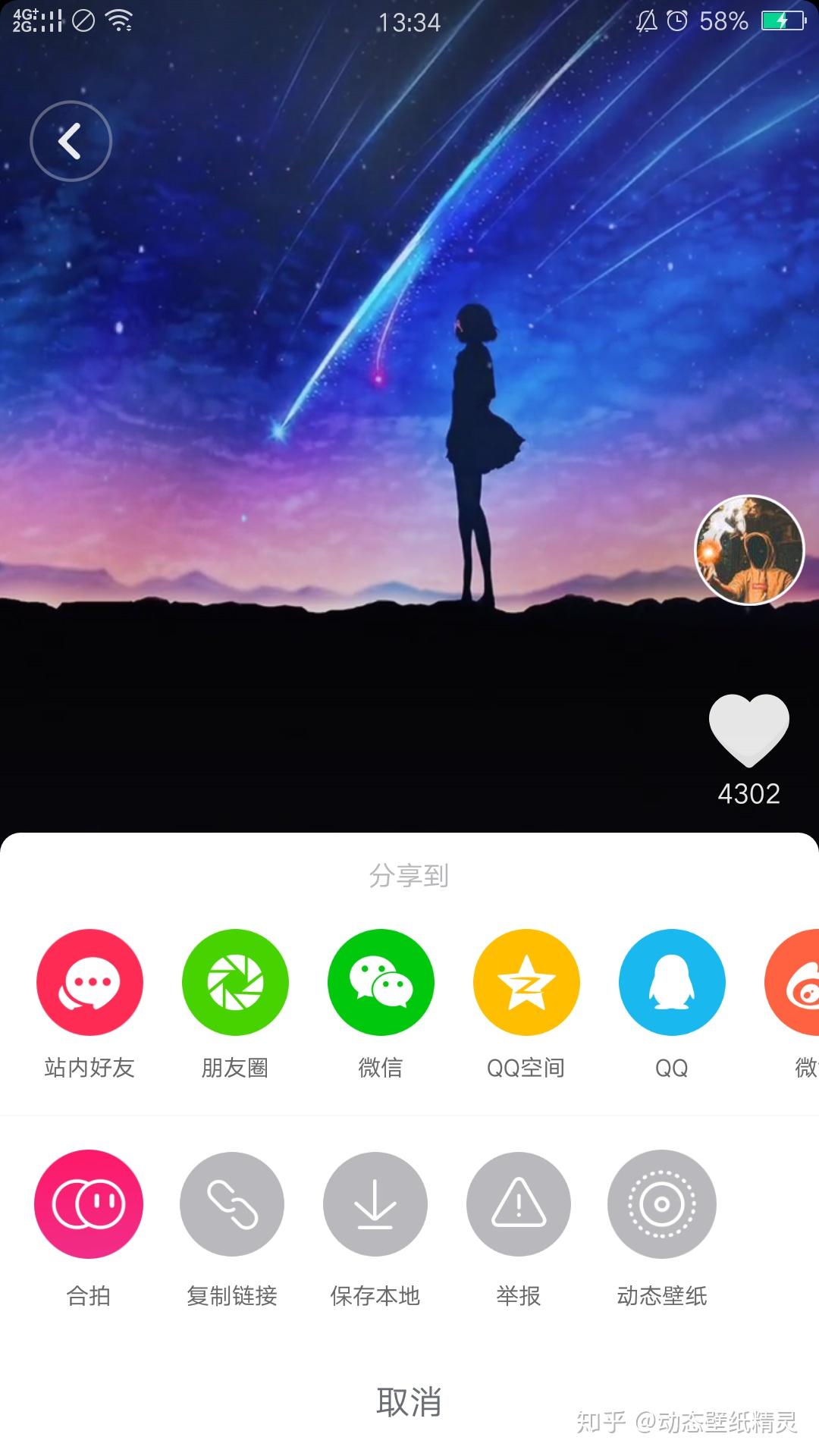 动态壁纸怎么做