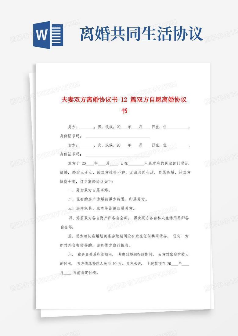 夫妻双方协议离婚房产备案