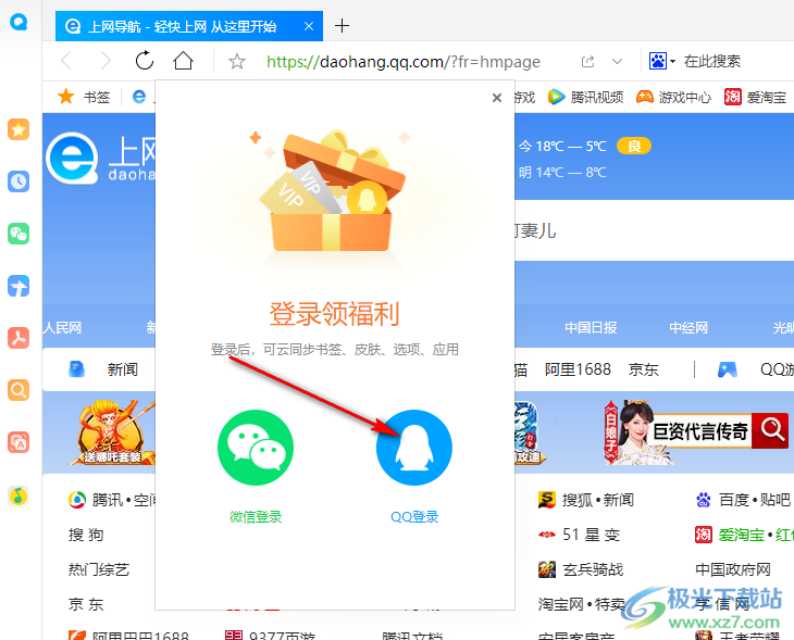 qq快速登录