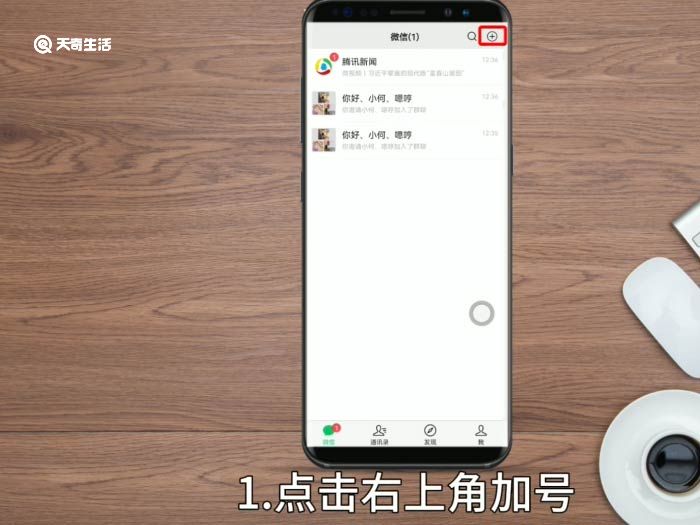 微博怎么建群