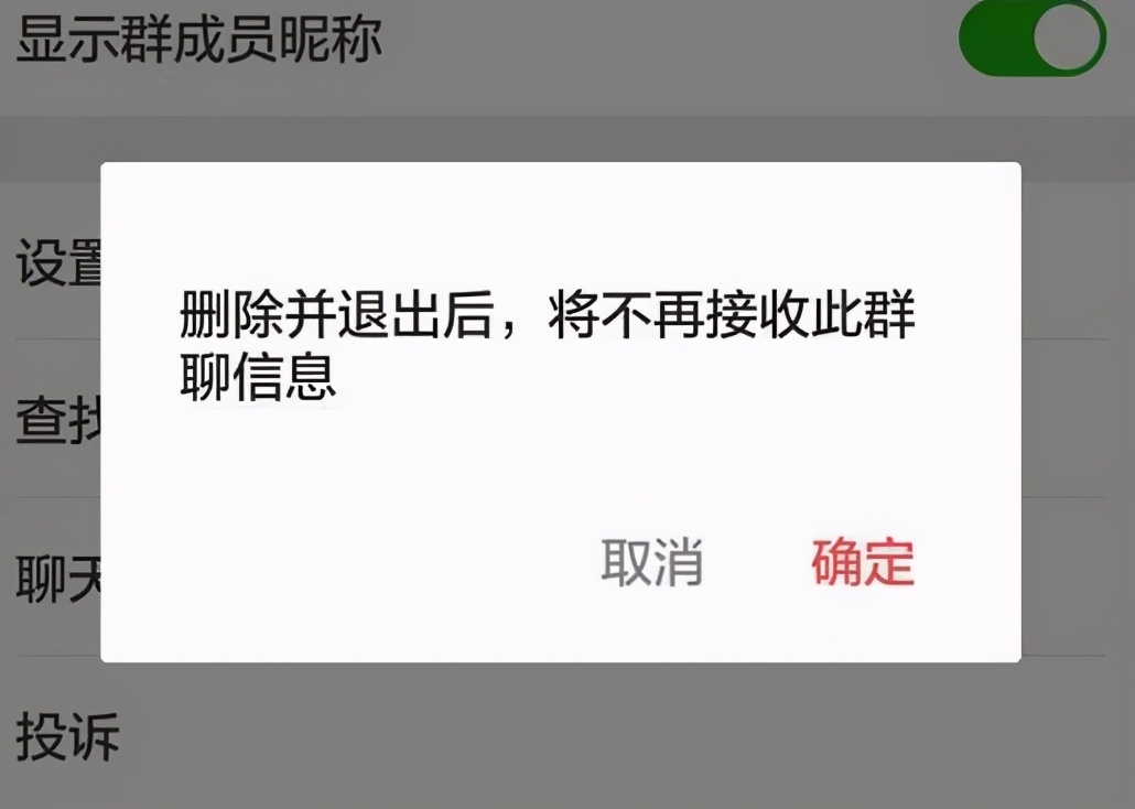 微信群踢人