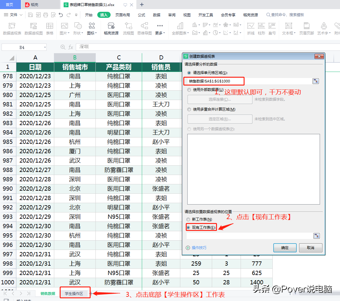 怎么做透视表