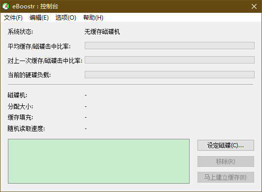 磁盘缓存