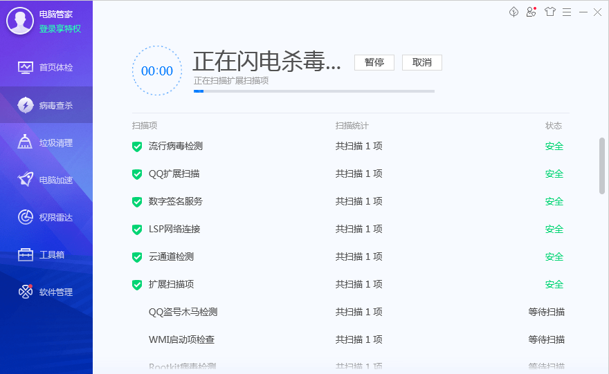 腾讯管家pc版