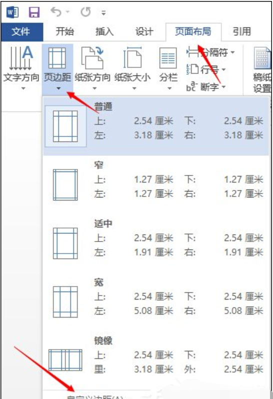 页面边距怎么设置