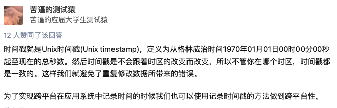 时间戳解析