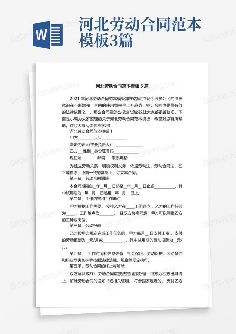 河北劳动局备案合同