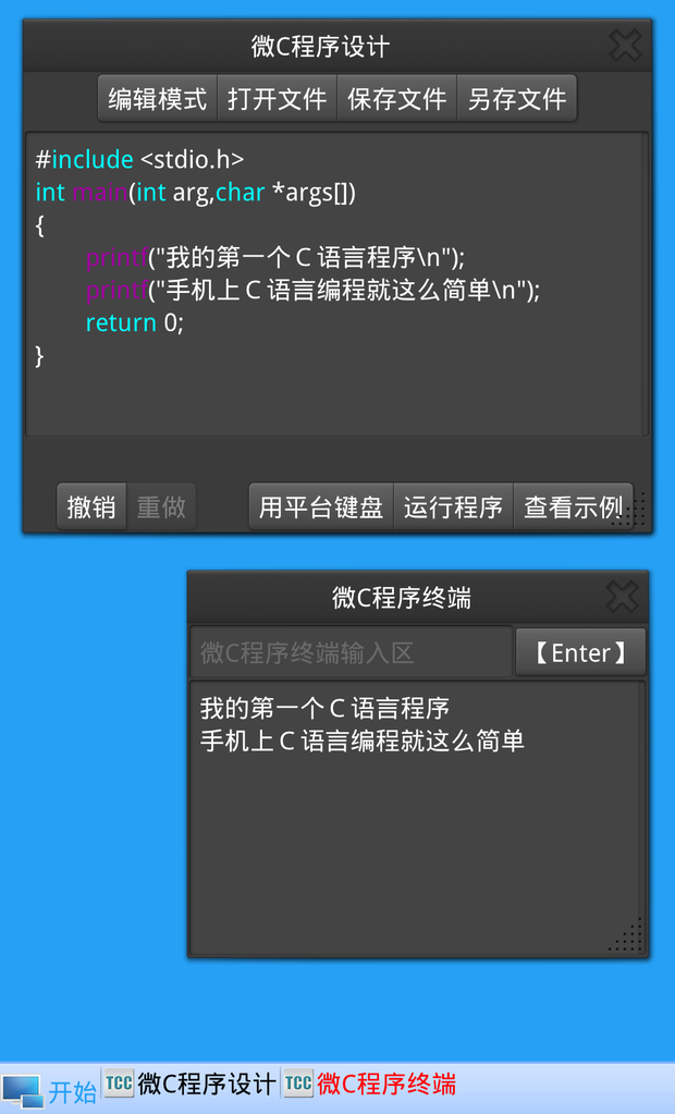 c语言用什么软件