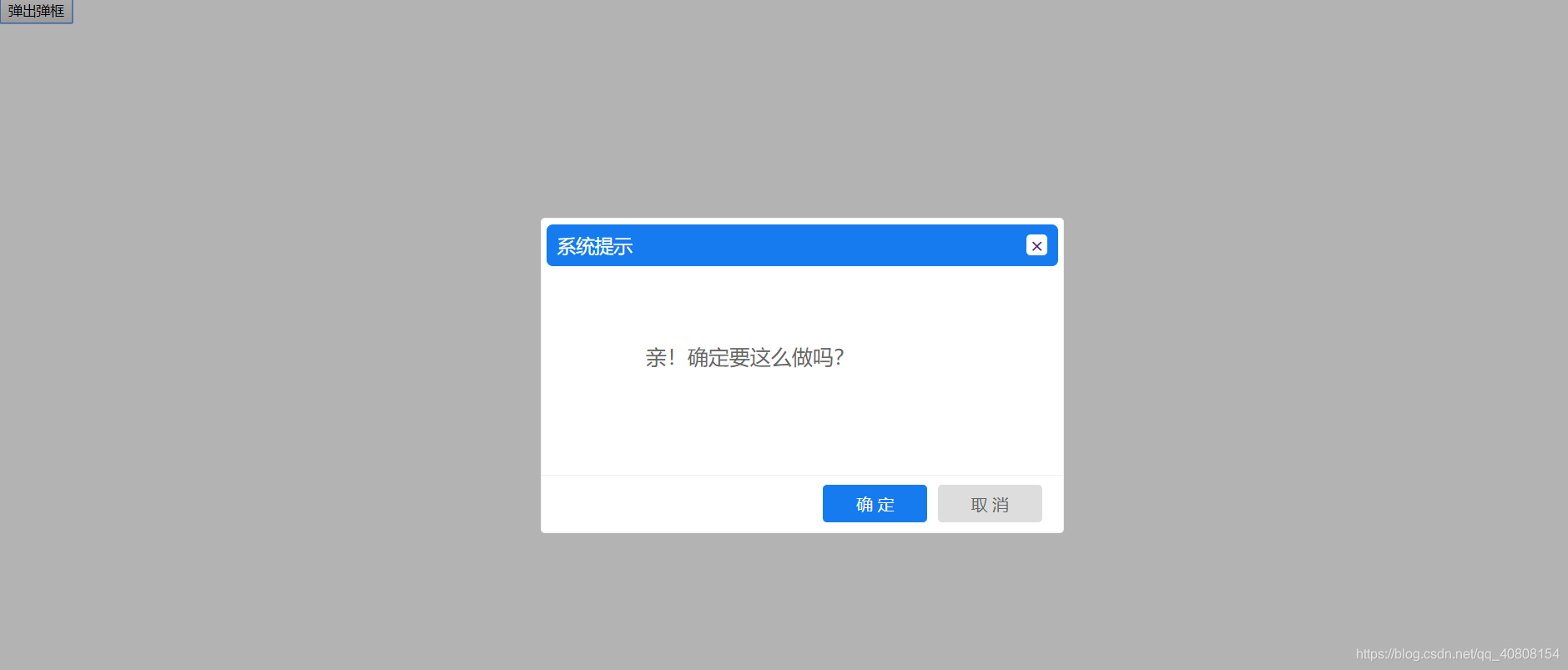 html弹窗