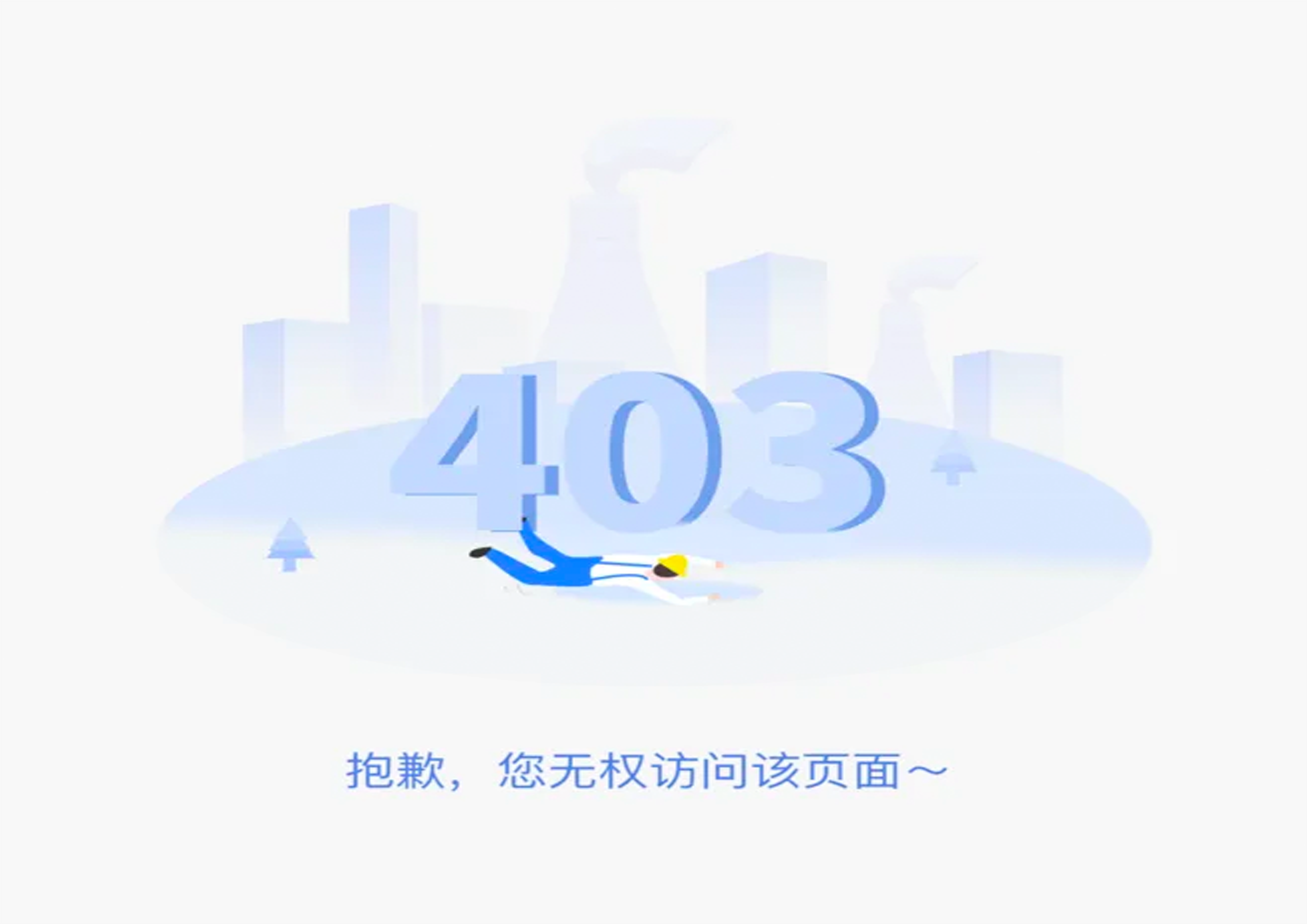 网页403