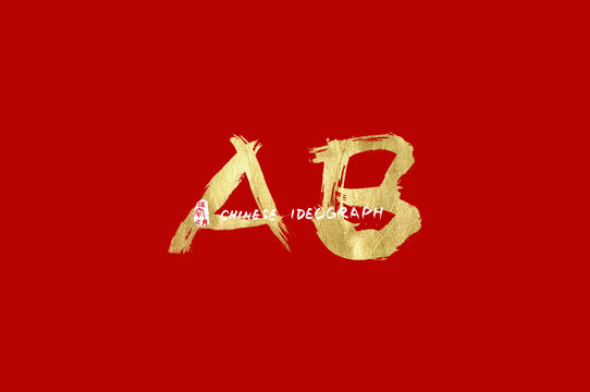 ab是什么意思