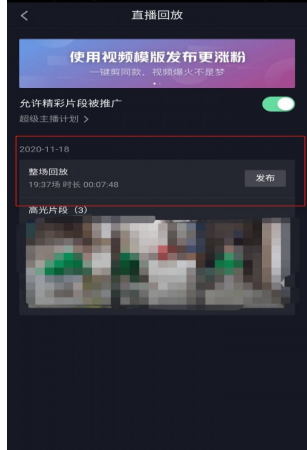 直播怎么看回放
