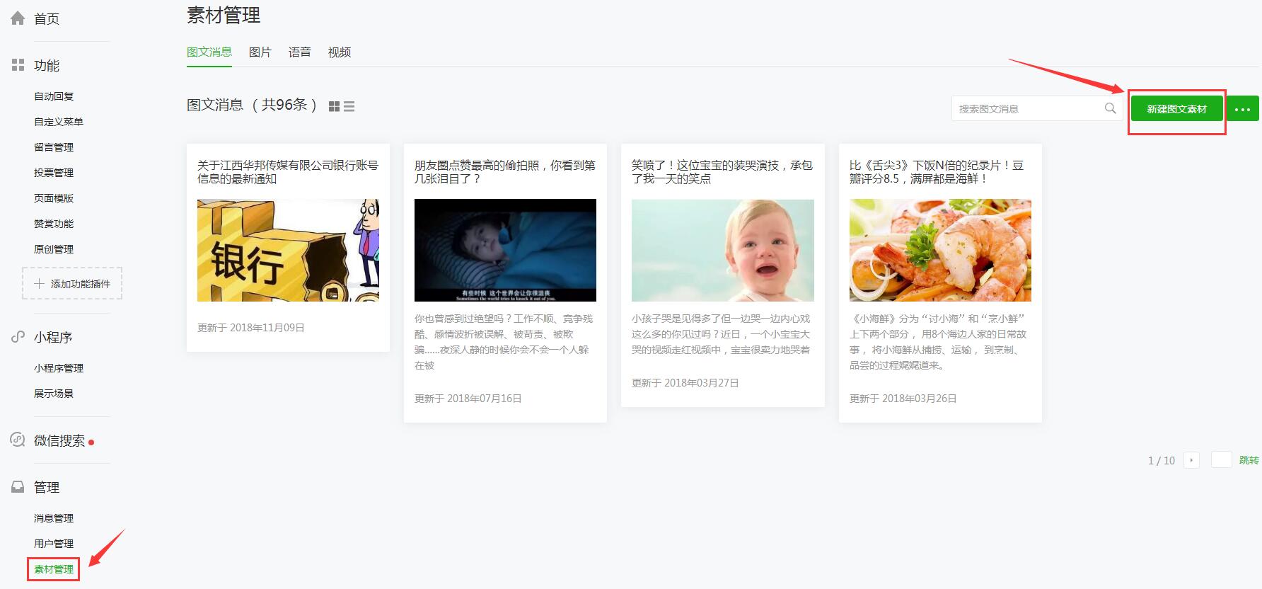 微信公众号文章