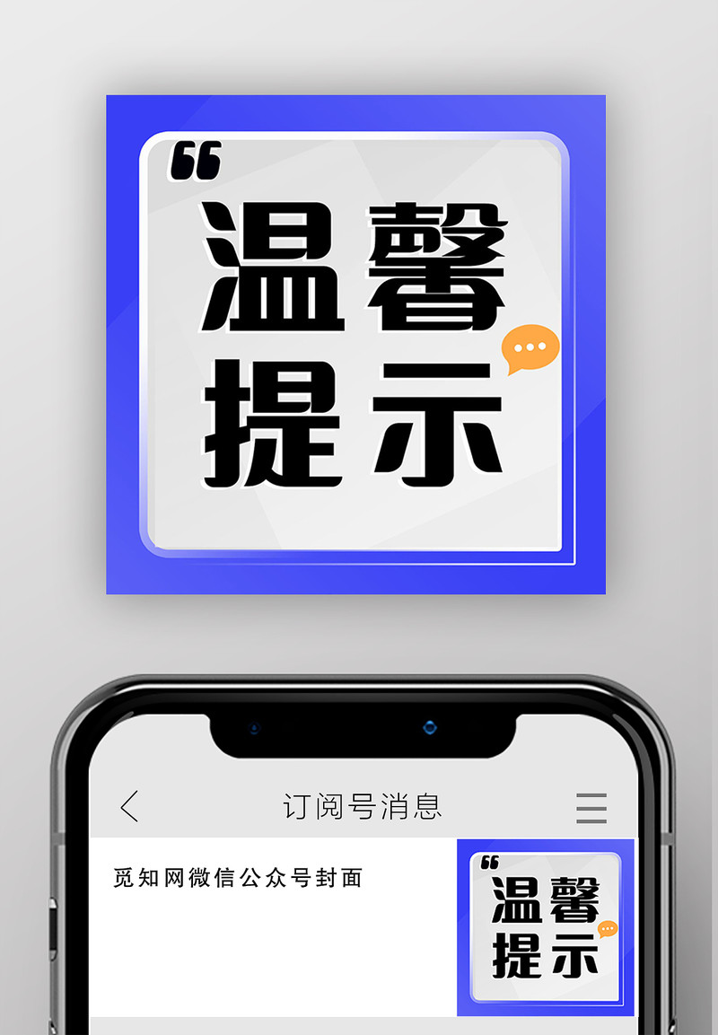 微信提示