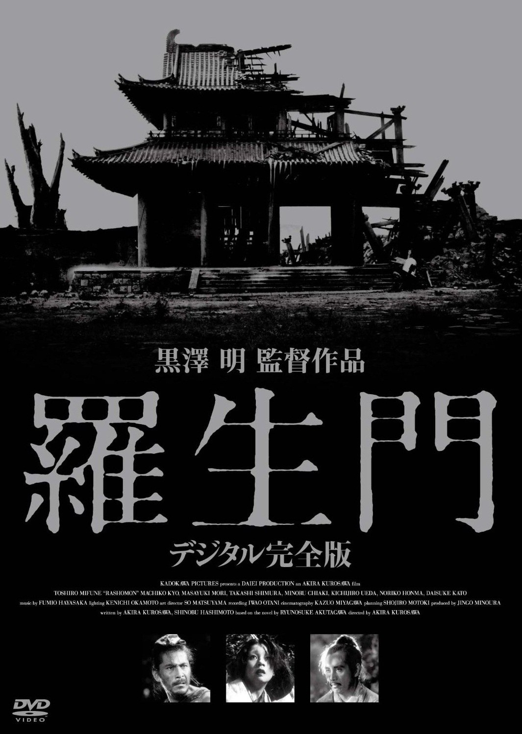 罗生门效应
