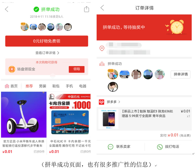 拼多多免单