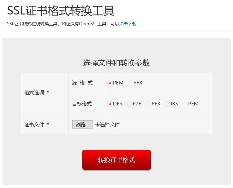 pfx证书