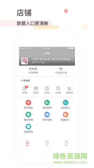 拼多商家版