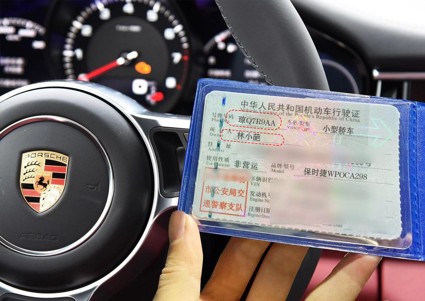 行驶证照片