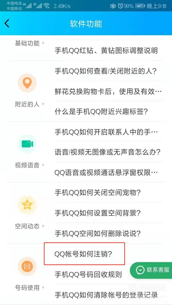 qq注销账号