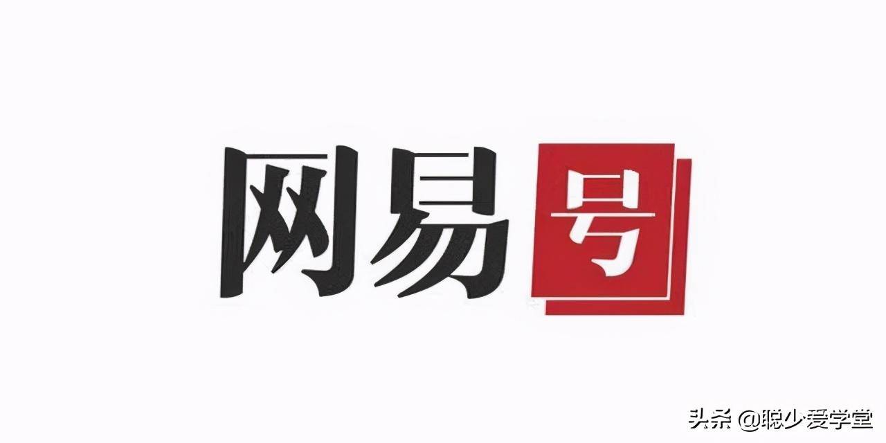 网易号官网