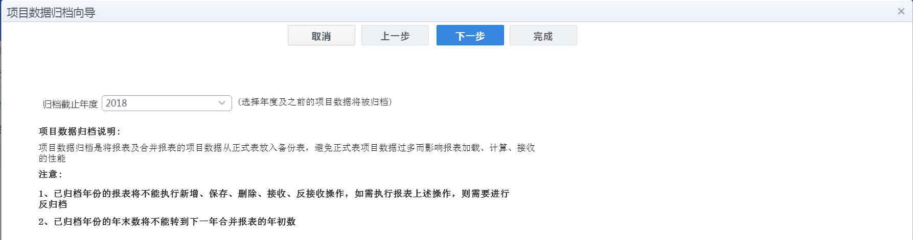 数据归档