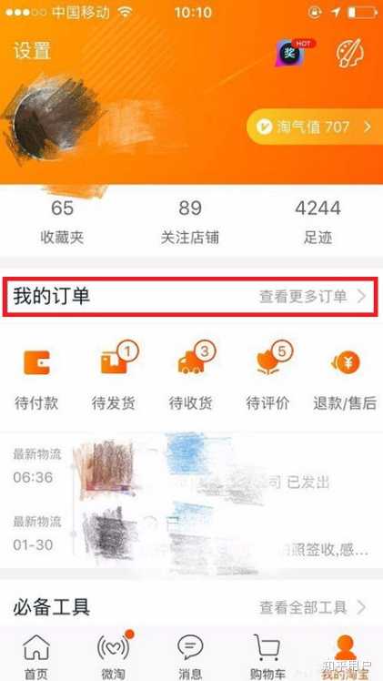 淘宝换货流程