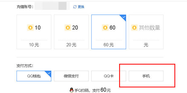 话费充q币
