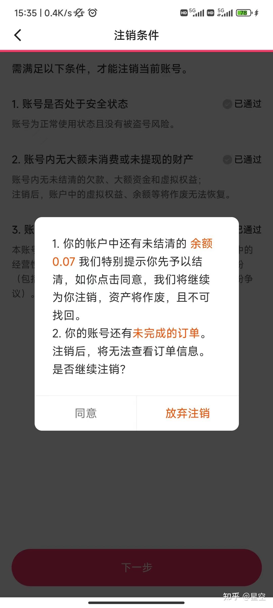 快手作品如何删除