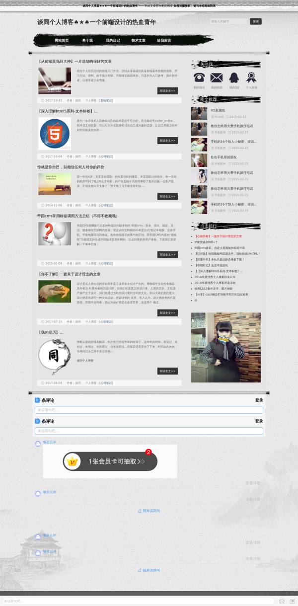 个人网站模板下载