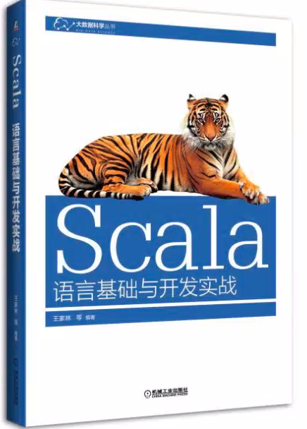 scala语言