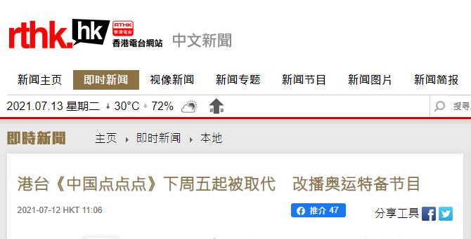香港电台第一台