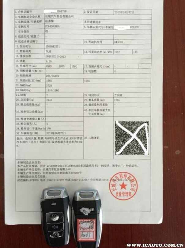 汽车合格证图片