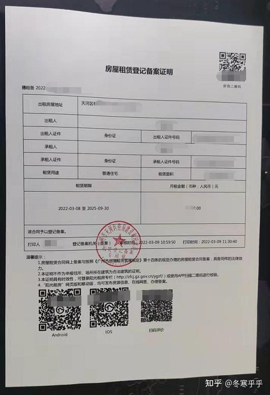 租房登记备案证明中介房东