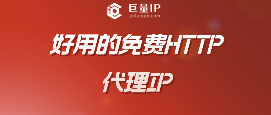 http代理ip