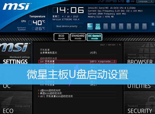 微星主板u盘启动