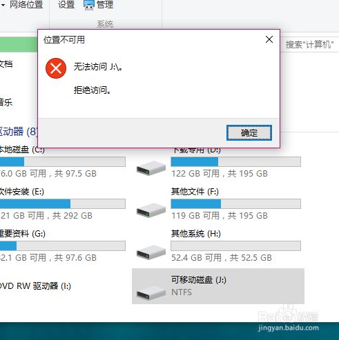 e盘拒绝访问
