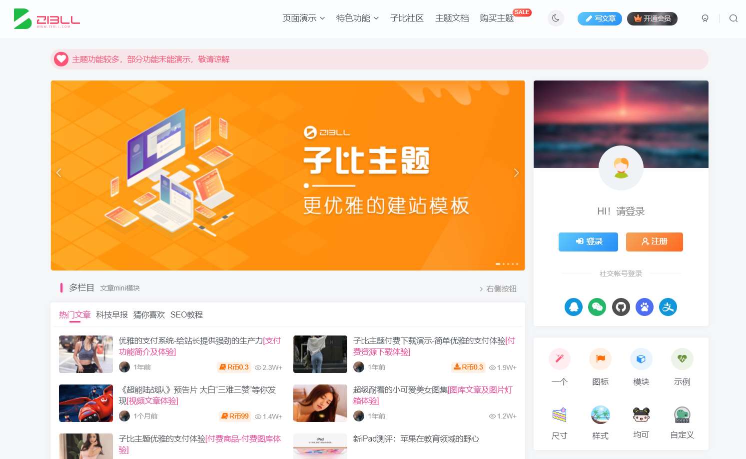 子比主题