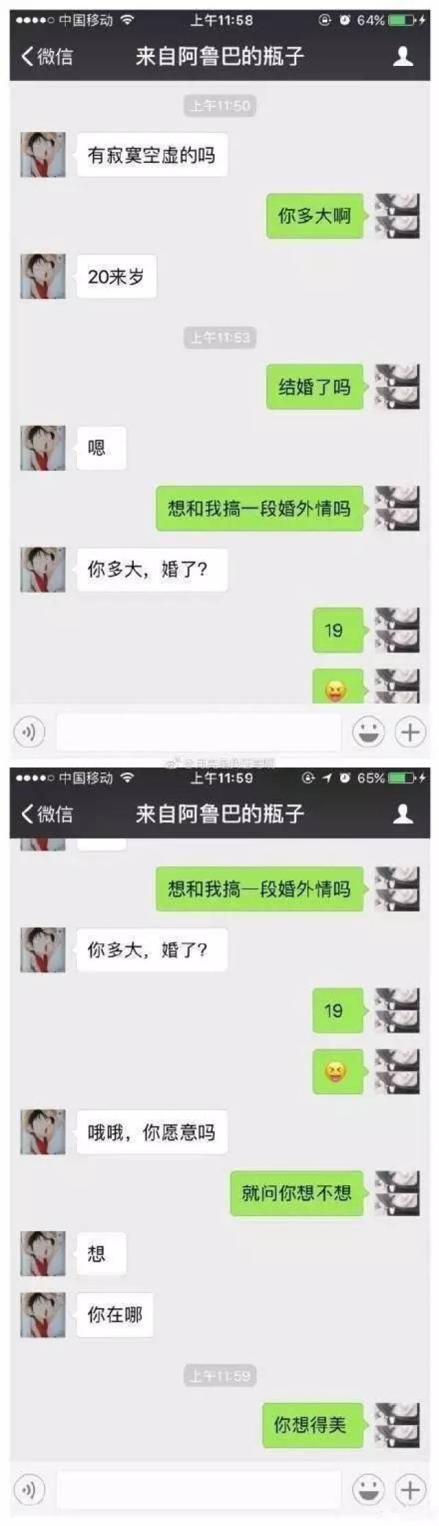 漂流瓶聊天