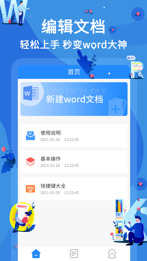 文本文档下载