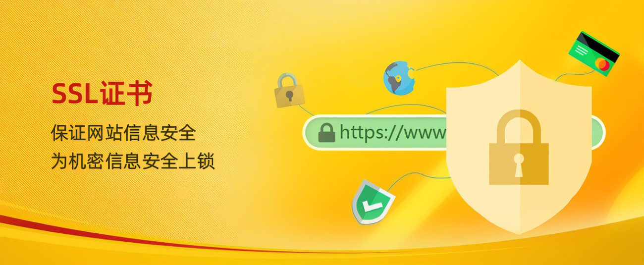 域名ssl证书