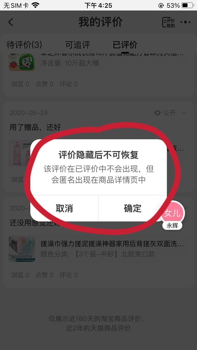 追评可以删除吗