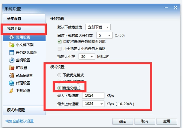 迅雷下载速度慢