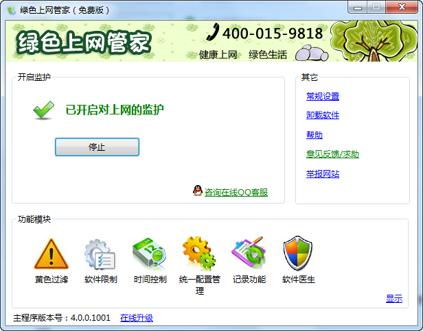 绿色上网管家