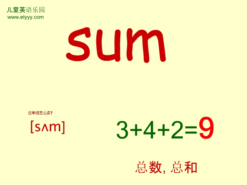 Sum什么意思
